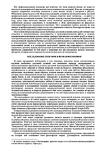 Космическая игра. Исследование рубежей человеческого сознания